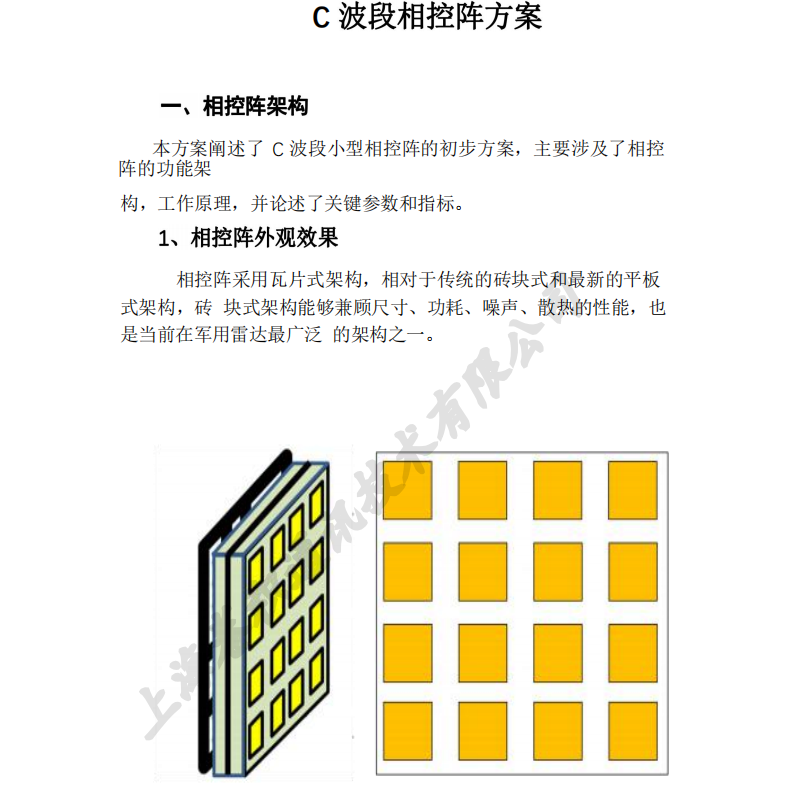 相控阵天线总体设计方案00_00.png