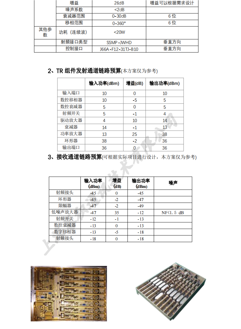 相控阵天线总体设计方案00_04.png