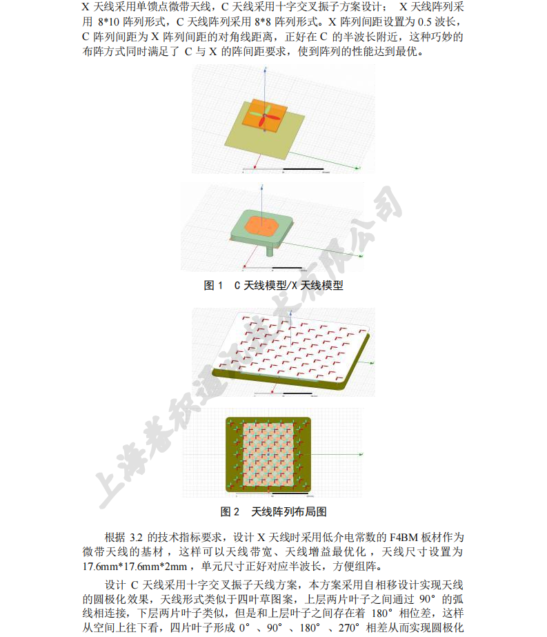 相控阵天线总体设计方案00_08.png