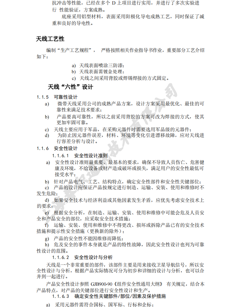 相控阵天线总体设计方案00_12.png