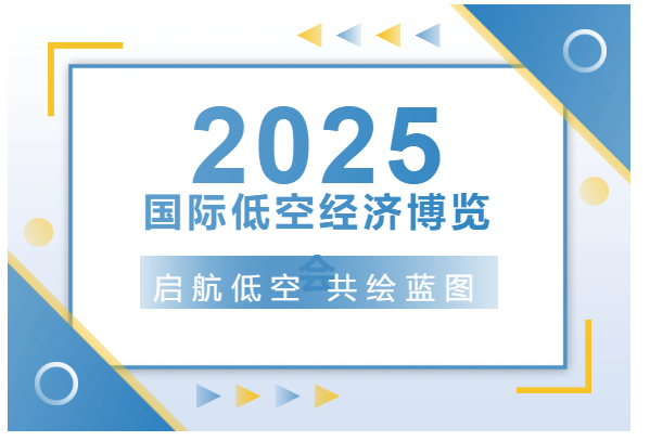 2025低空经济.png